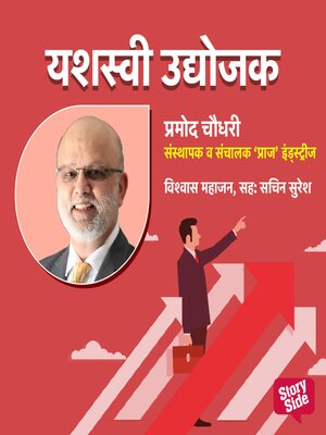 cover image of Pramod Chaudhari Sansthapak Va Sanchalak Praj Industries